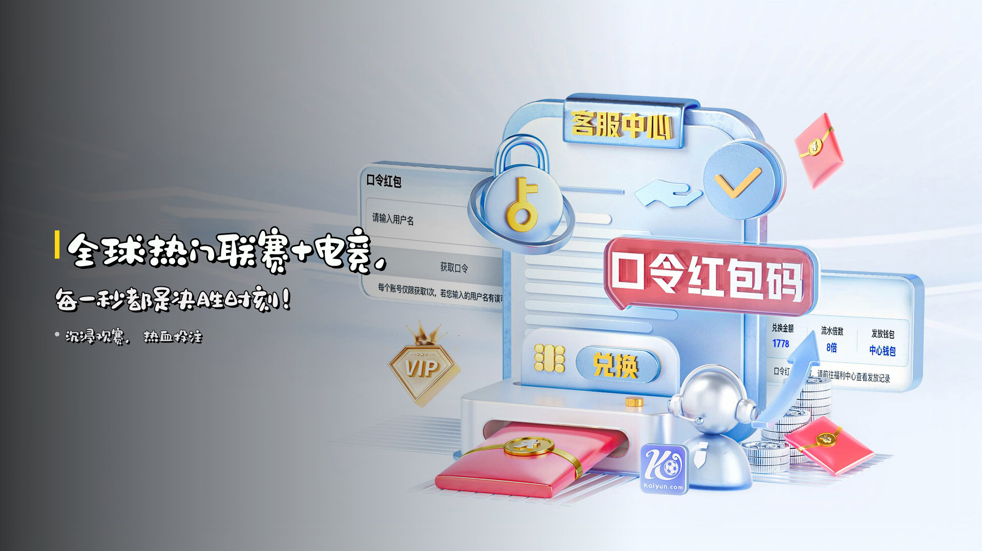 全球<strong>热门联赛</strong>+电竞，<br>每一秒都是决胜时刻！