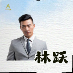 林跃